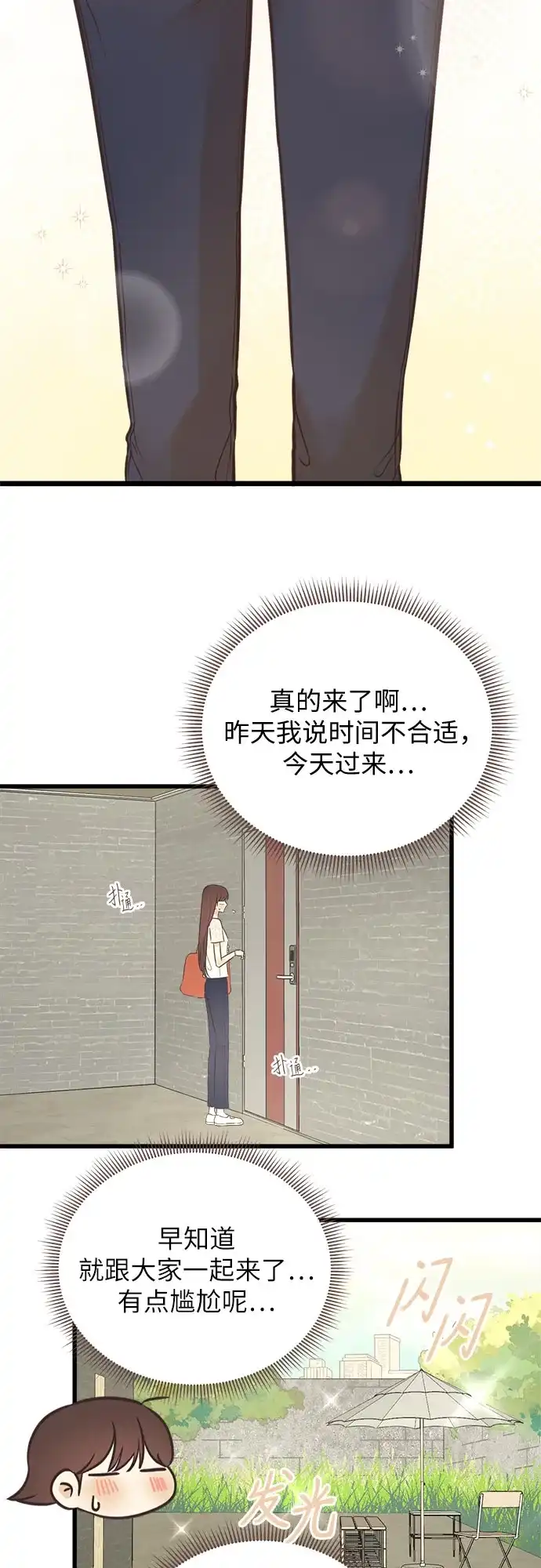 柠檬味青春 [第40话] 为什么对我这么好? 第5页
