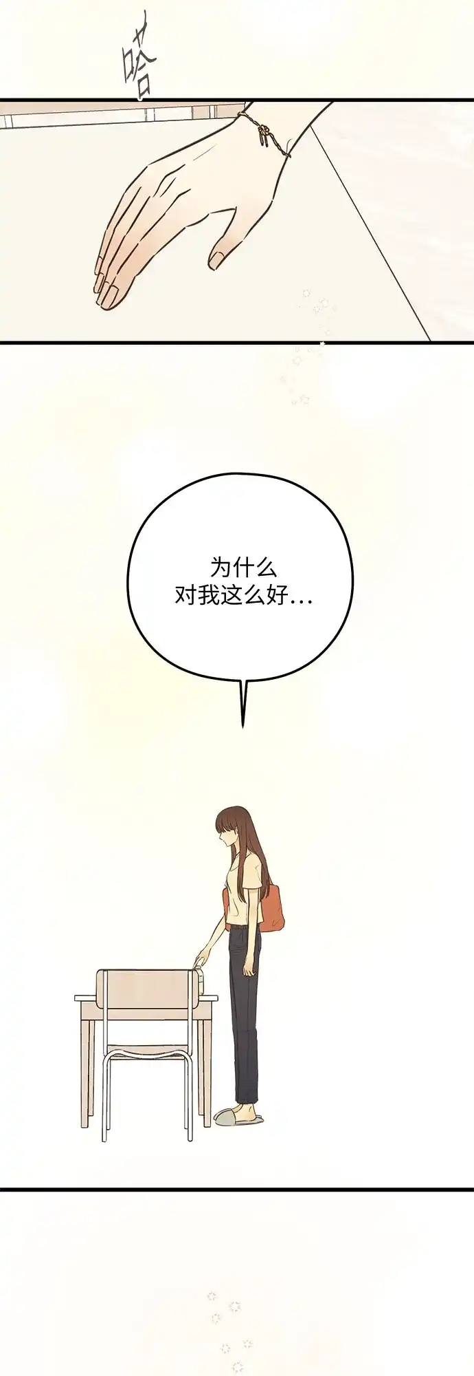 柠檬味青春 [第40话] 为什么对我这么好? 第65页