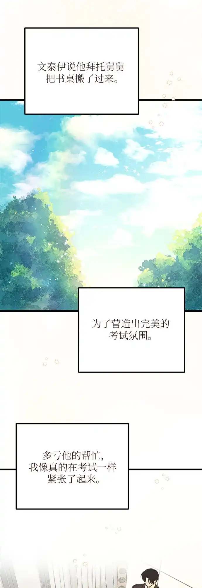 柠檬味青春 [第40话] 为什么对我这么好? 第67页