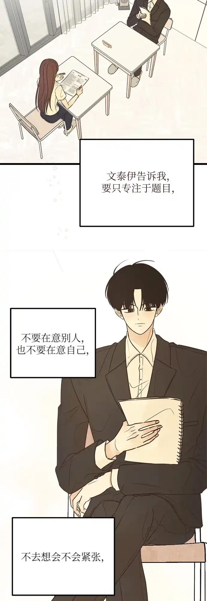 柠檬味青春 [第40话] 为什么对我这么好? 第69页