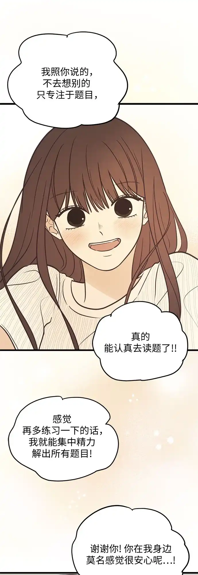柠檬味青春 [第40话] 为什么对我这么好? 第84页