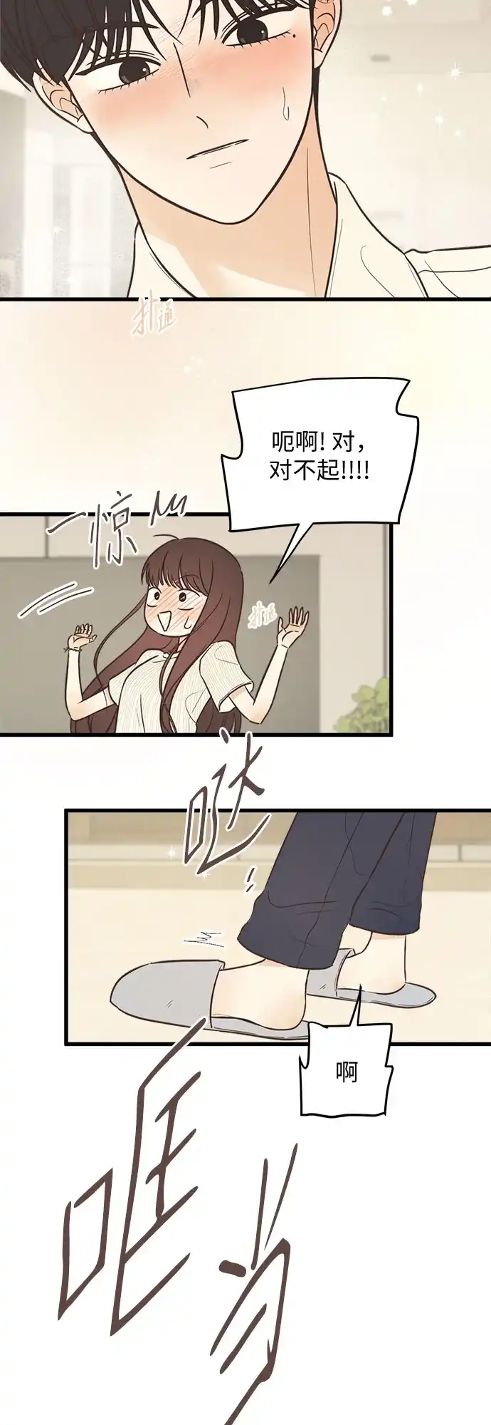 柠檬味青春 [第40话] 为什么对我这么好? 第88页