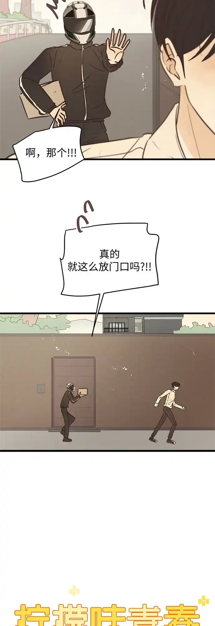 柠檬味青春 [第41话] 因为喜欢 第14页