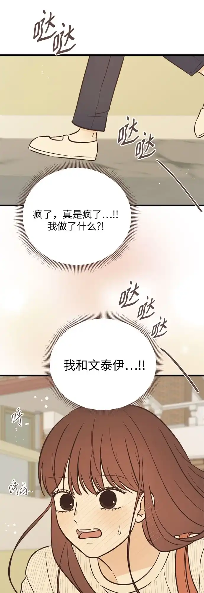 柠檬味青春 [第41话] 因为喜欢 第16页