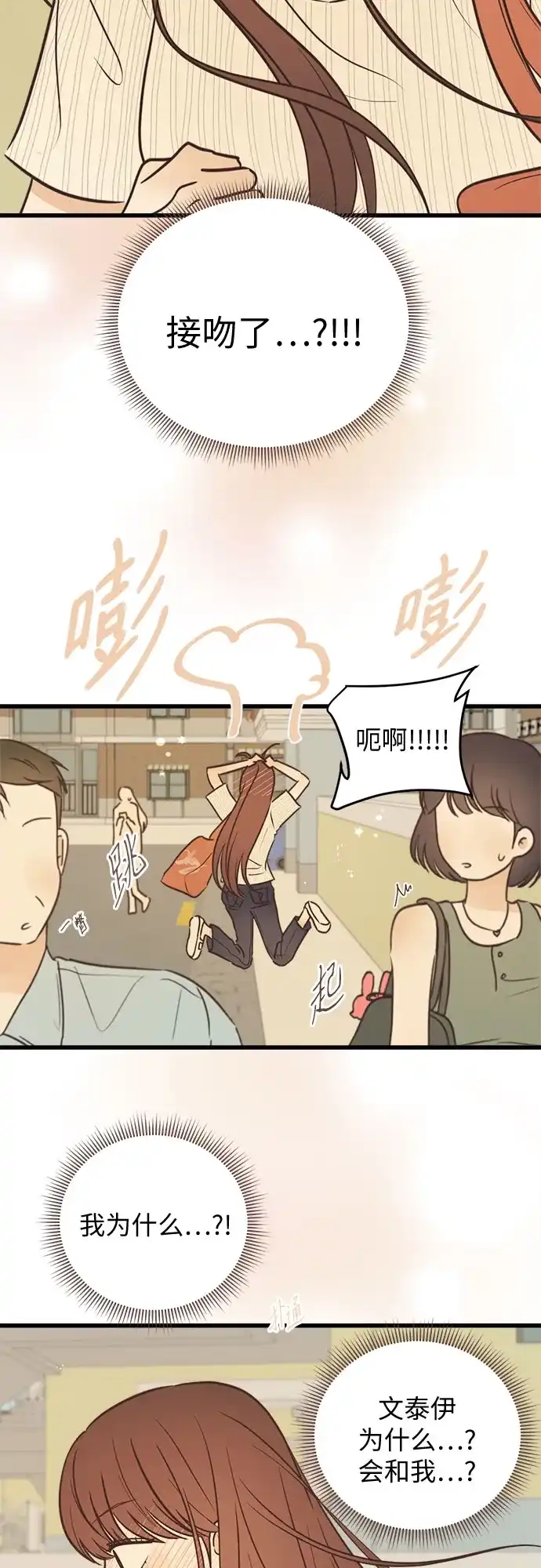 柠檬味青春 [第41话] 因为喜欢 第17页
