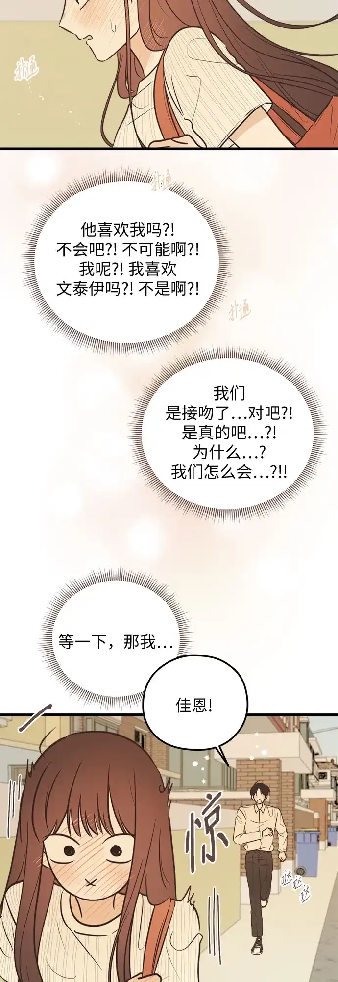 柠檬味青春 [第41话] 因为喜欢 第18页