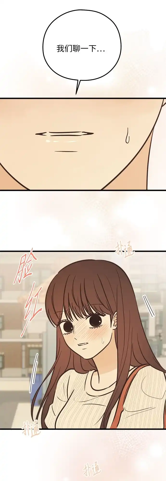 柠檬味青春 [第41话] 因为喜欢 第21页