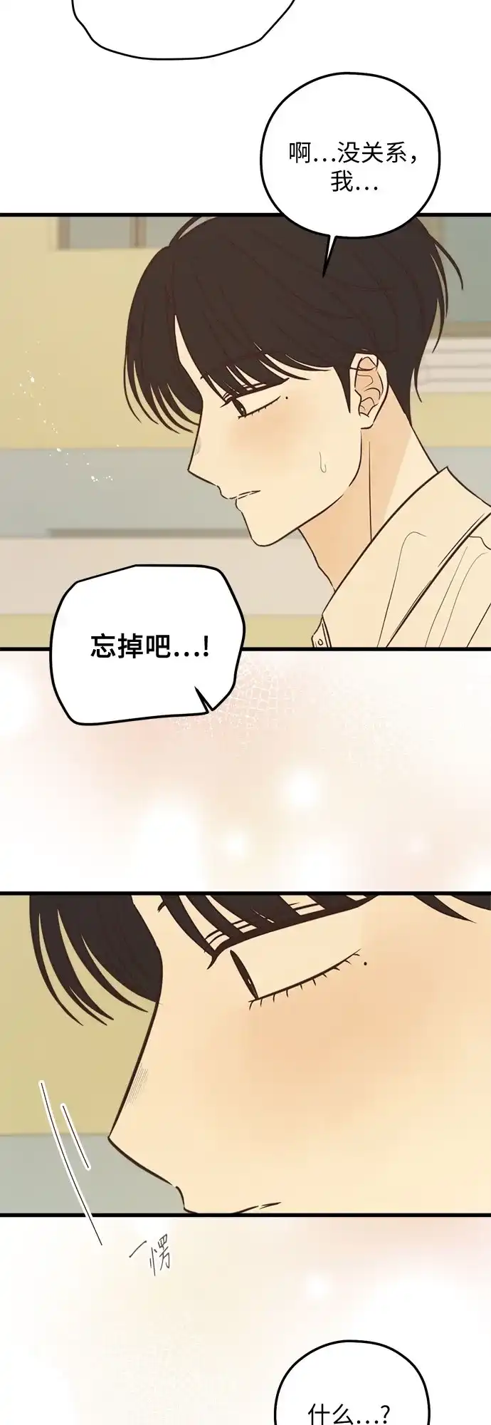 柠檬味青春 [第41话] 因为喜欢 第24页