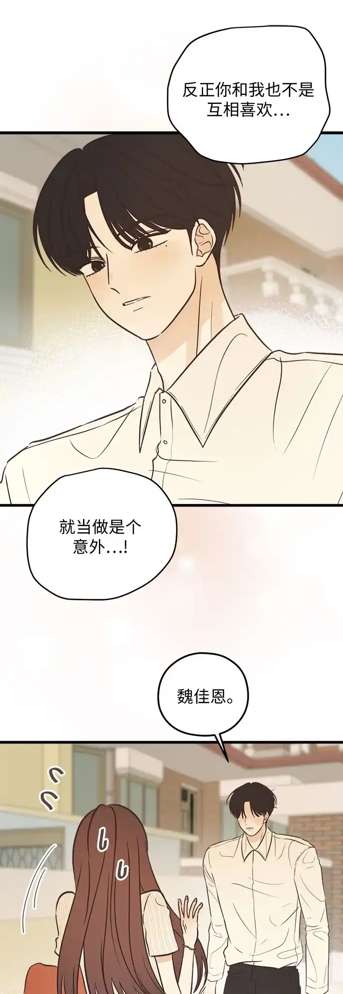 柠檬味青春 [第41话] 因为喜欢 第26页