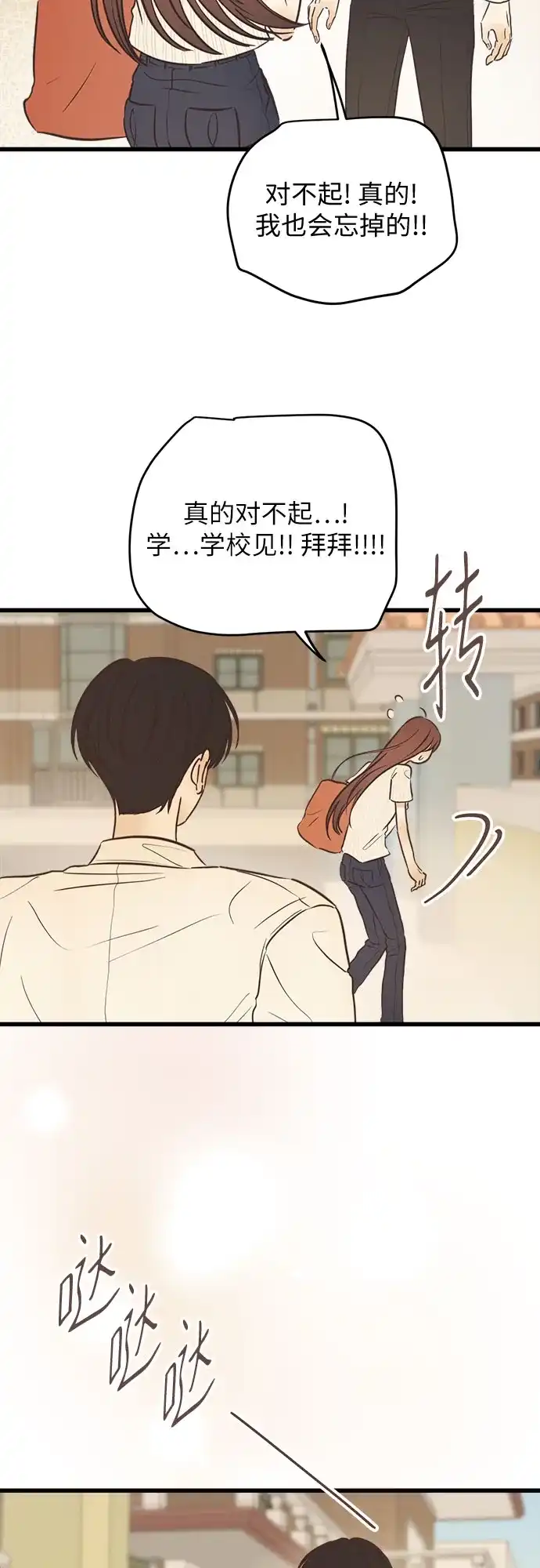 柠檬味青春 [第41话] 因为喜欢 第27页