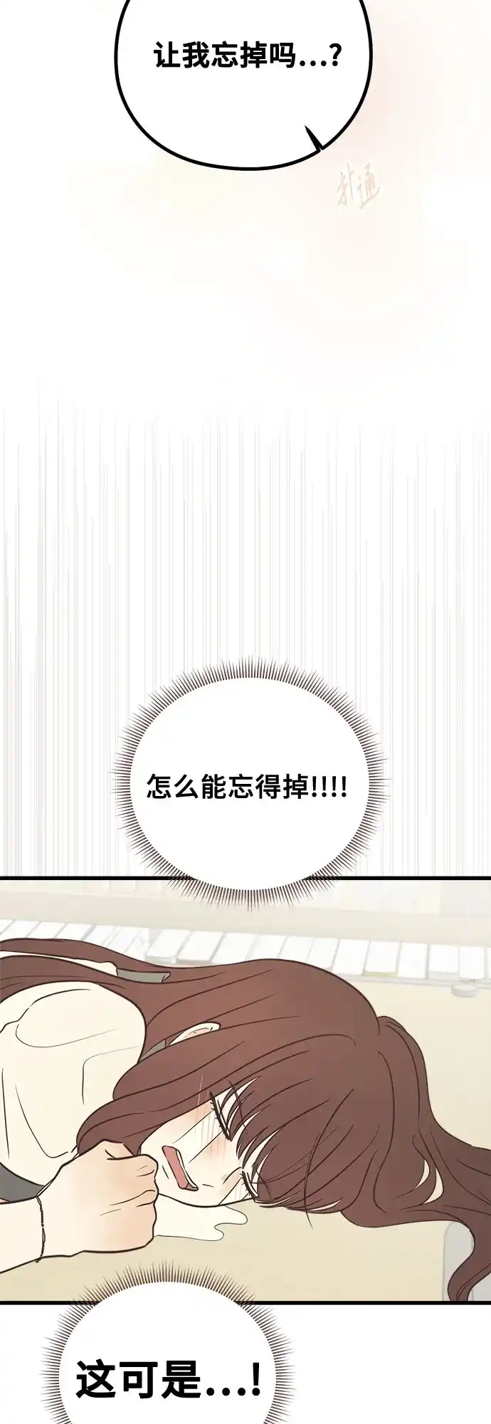 柠檬味青春 [第41话] 因为喜欢 第29页