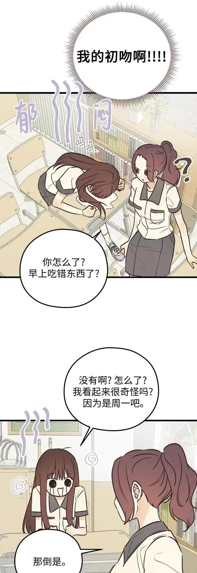 柠檬味青春 [第41话] 因为喜欢 第31页