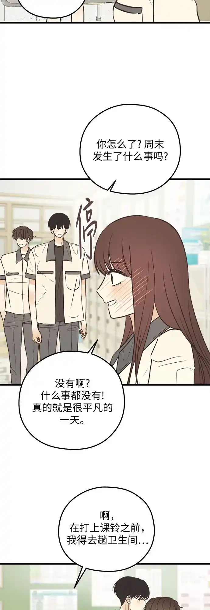柠檬味青春 [第41话] 因为喜欢 第32页
