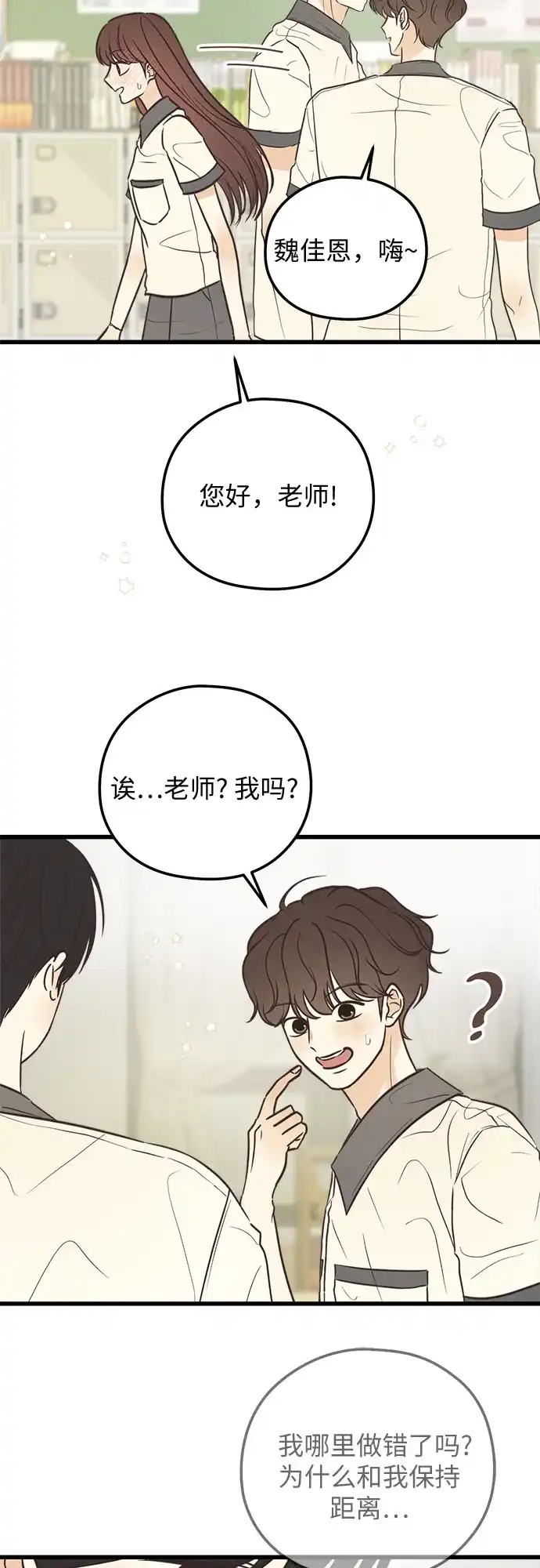 柠檬味青春 [第41话] 因为喜欢 第33页