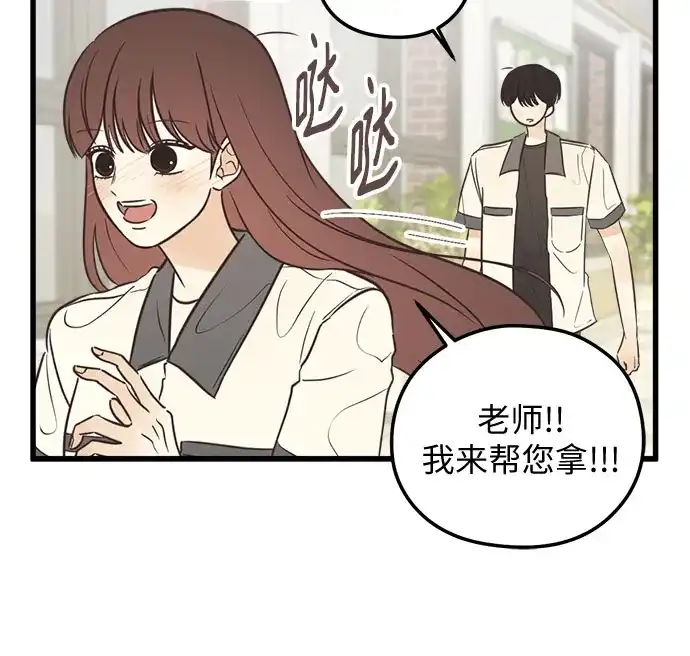 柠檬味青春 [第41话] 因为喜欢 第35页