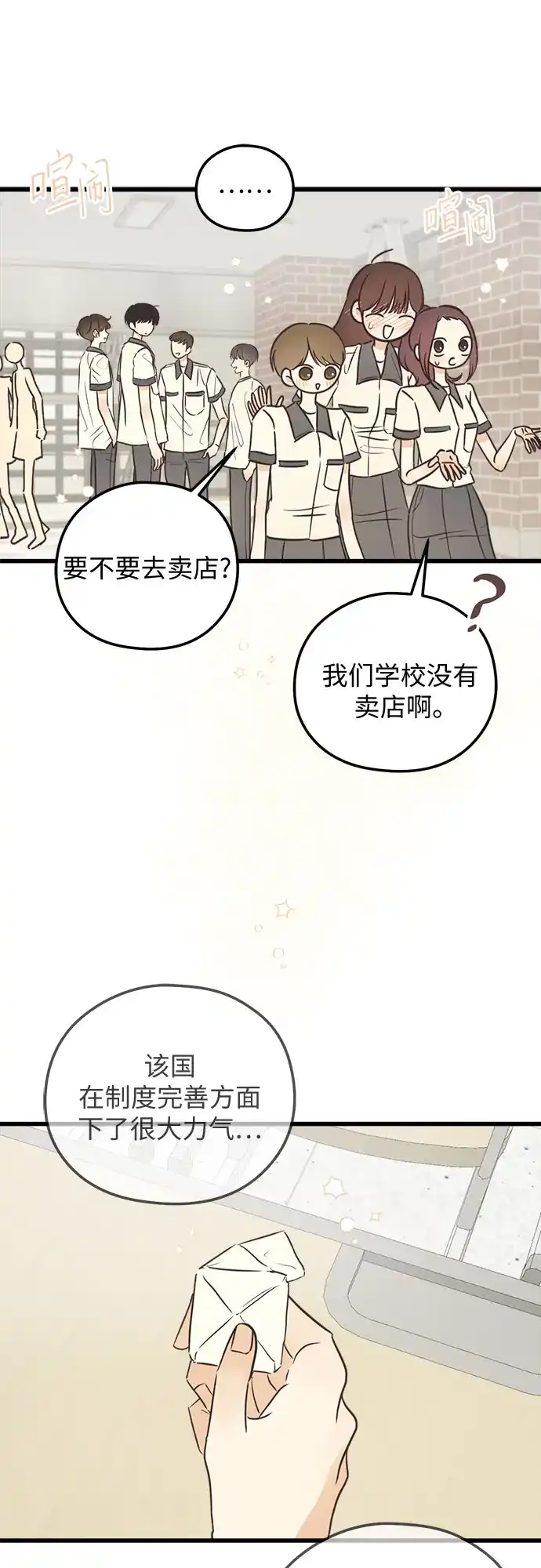 柠檬味青春 [第41话] 因为喜欢 第36页