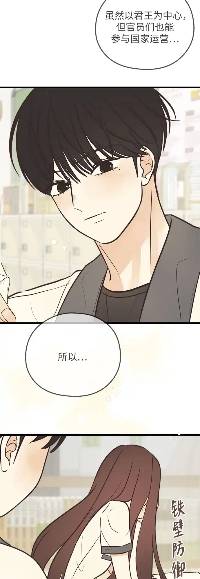 柠檬味青春 [第41话] 因为喜欢 第37页