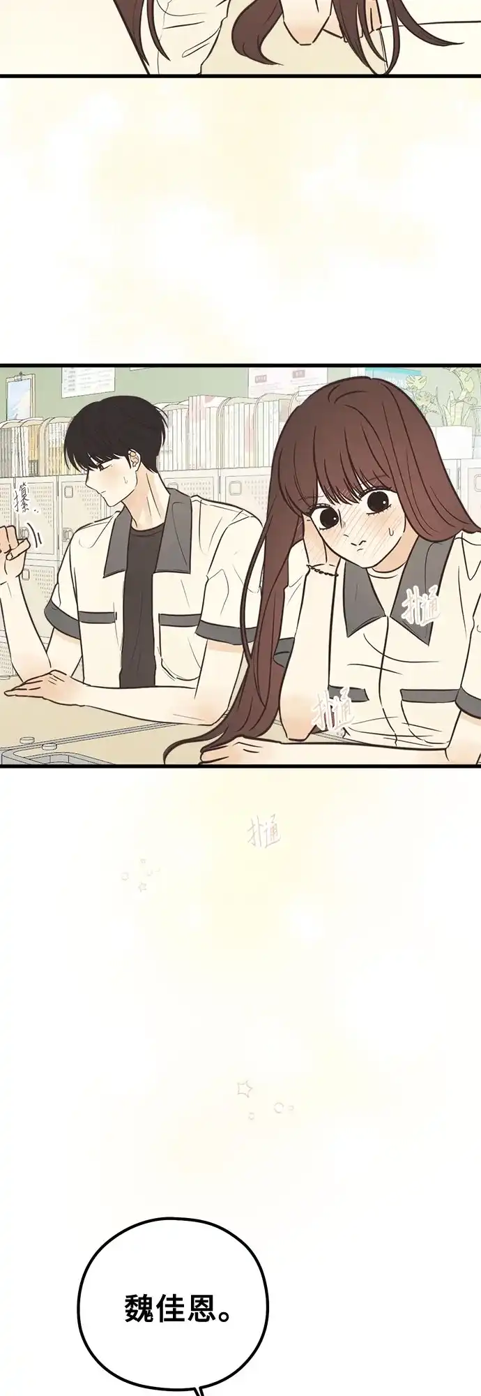 柠檬味青春 [第41话] 因为喜欢 第38页