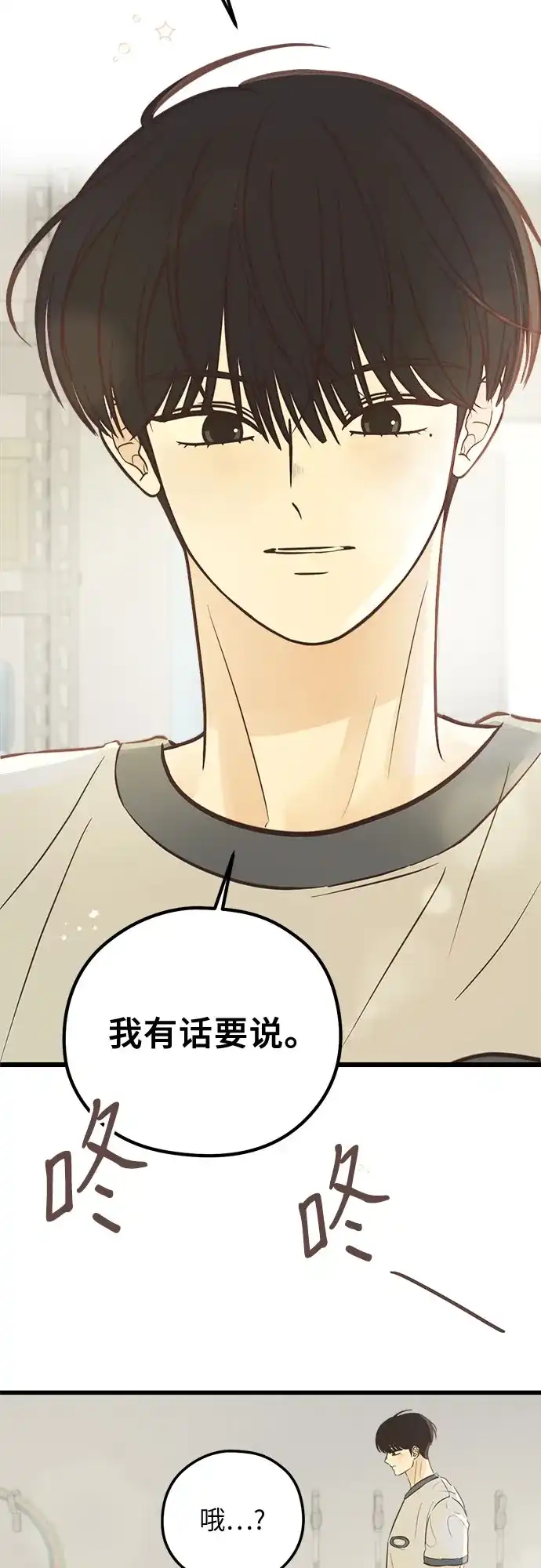 柠檬味青春 [第41话] 因为喜欢 第39页