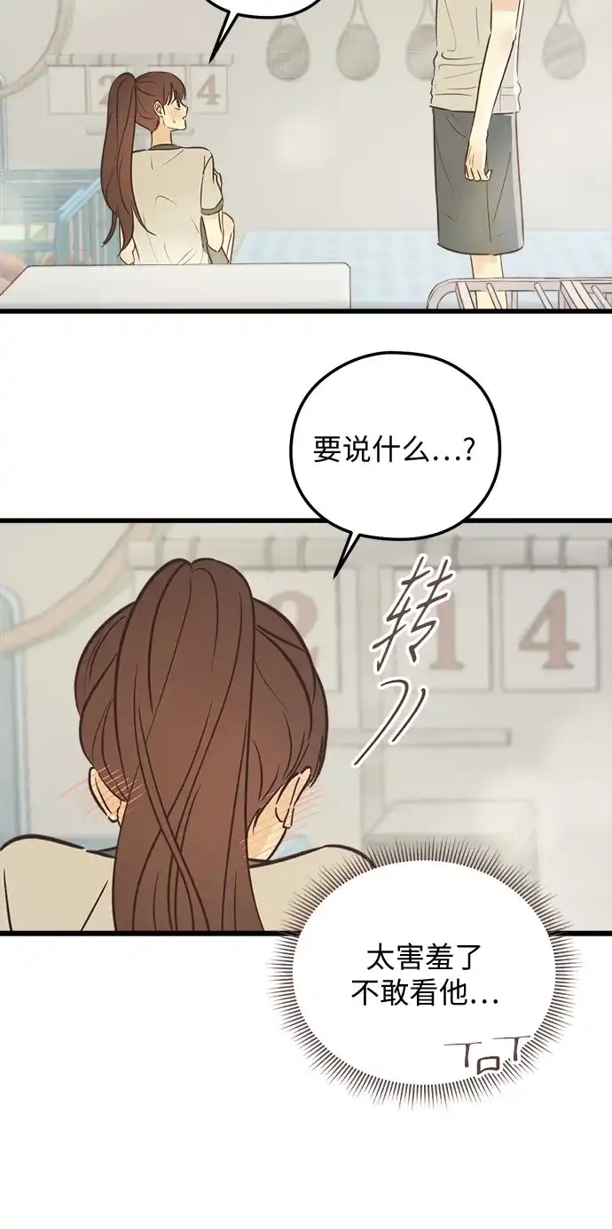 柠檬味青春 [第41话] 因为喜欢 第40页