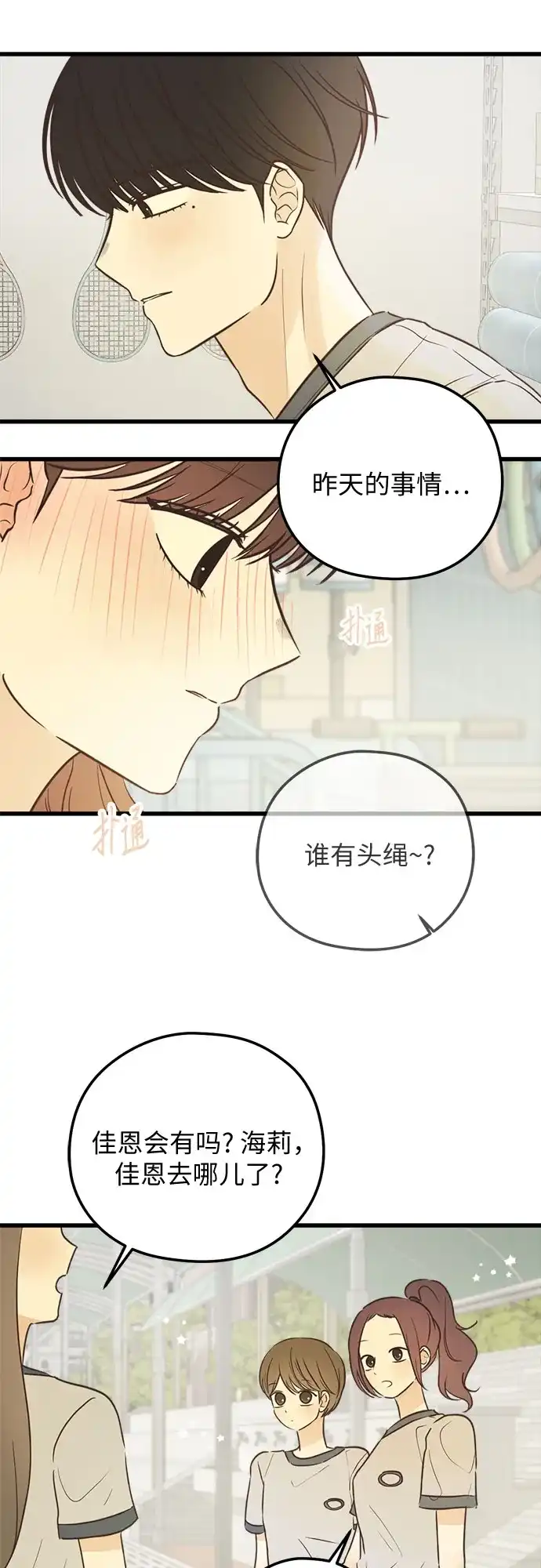 柠檬味青春 [第41话] 因为喜欢 第41页
