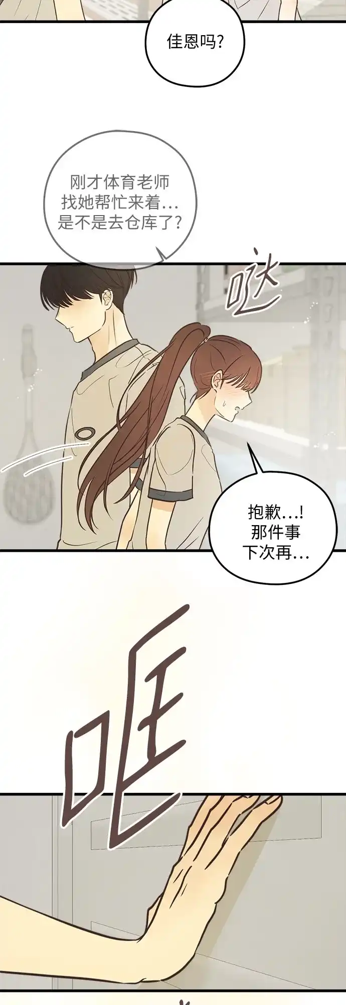 柠檬味青春 [第41话] 因为喜欢 第42页