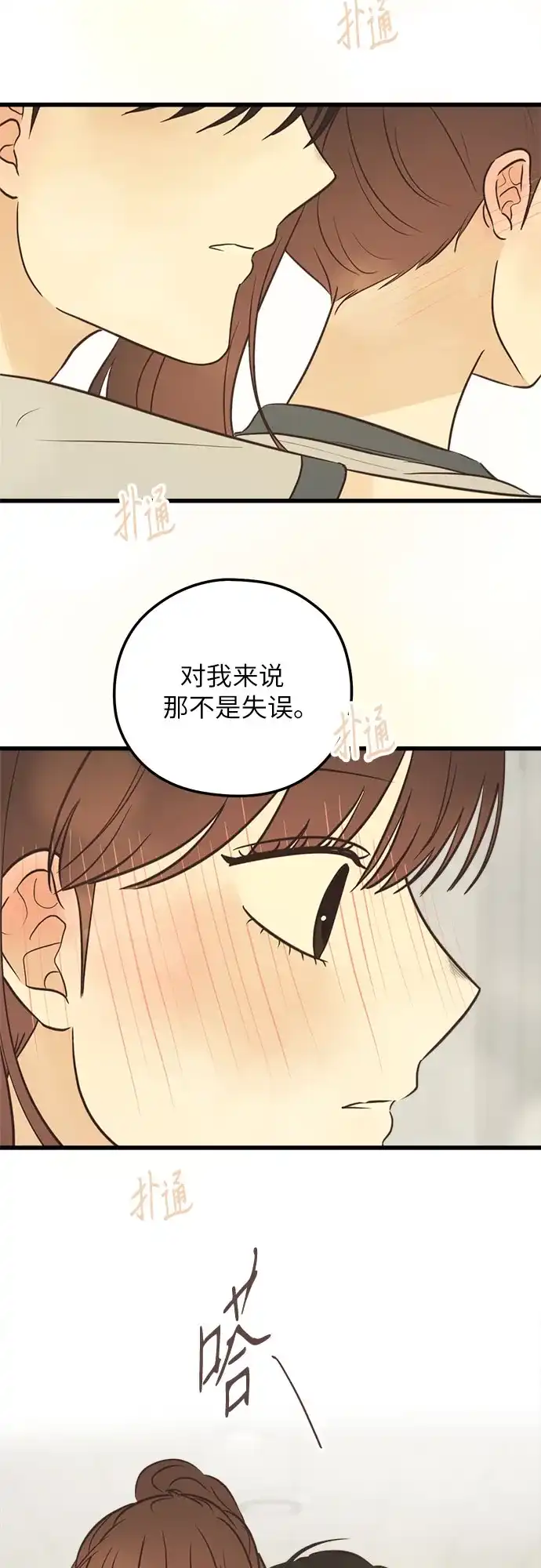 柠檬味青春 [第41话] 因为喜欢 第44页