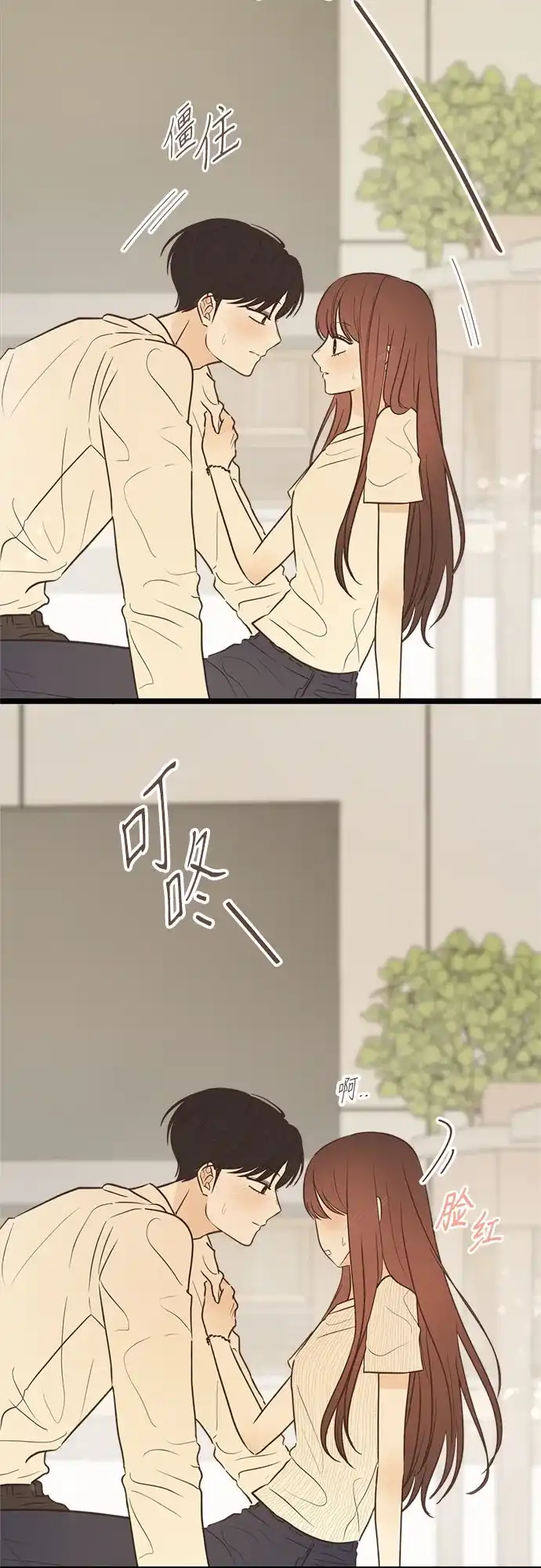 柠檬味青春 [第41话] 因为喜欢 第7页