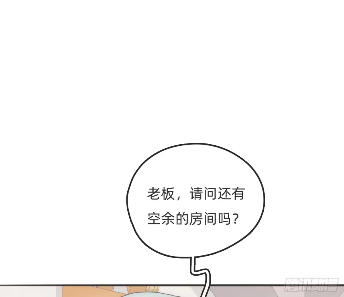 请与我同眠 Ch.229 度假篇 第21页