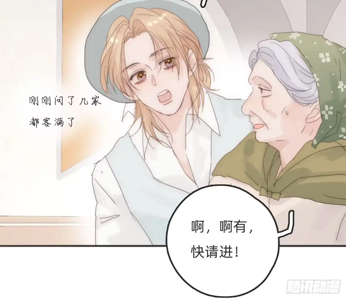请与我同眠 Ch.229 度假篇 第22页