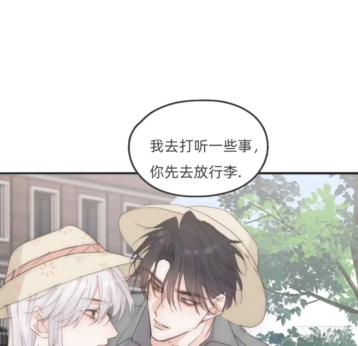 请与我同眠 Ch.229 度假篇 第26页