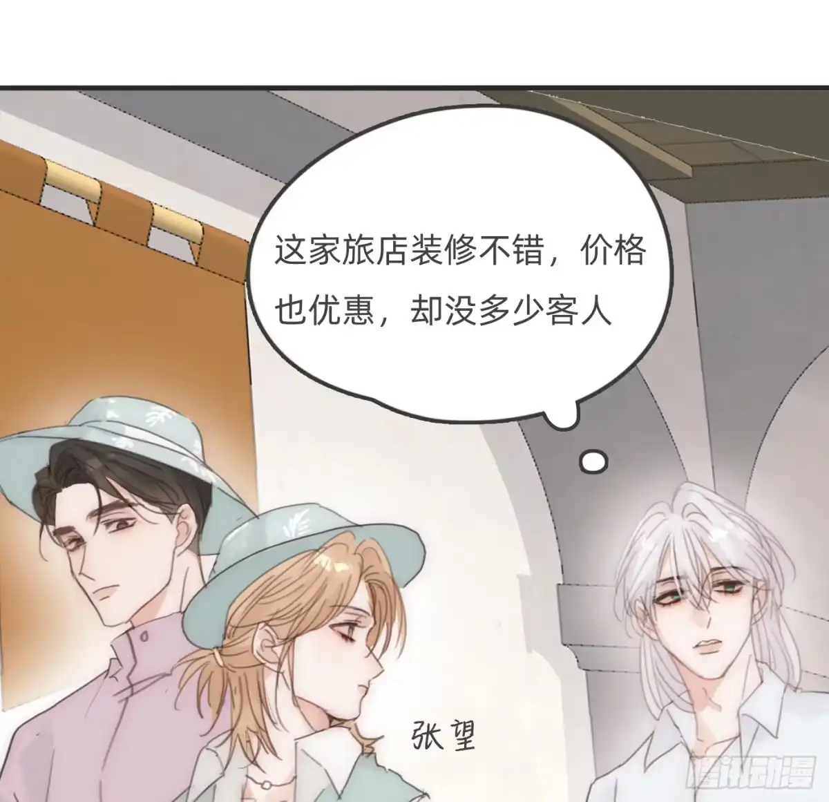 请与我同眠 Ch.229 度假篇 第29页