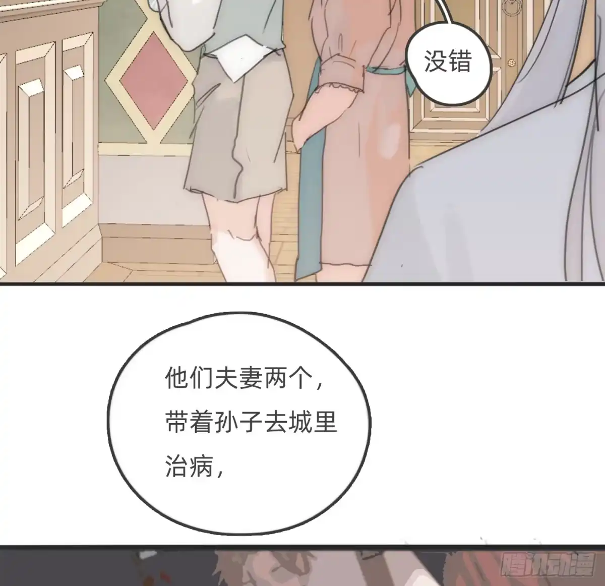 请与我同眠 Ch.229 度假篇 第32页