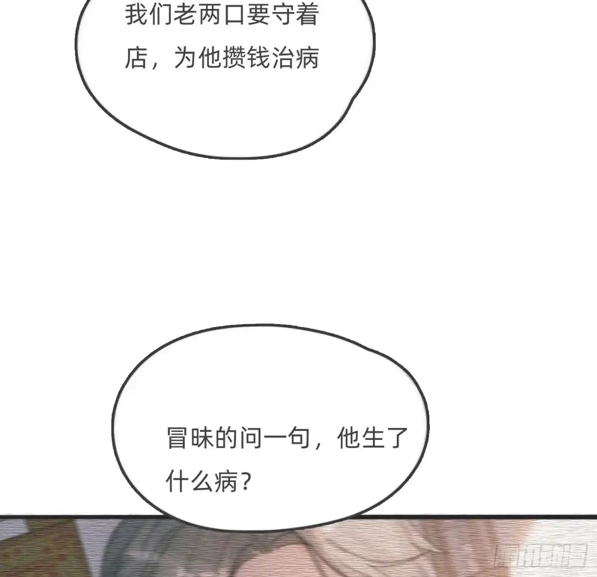 请与我同眠 Ch.229 度假篇 第34页