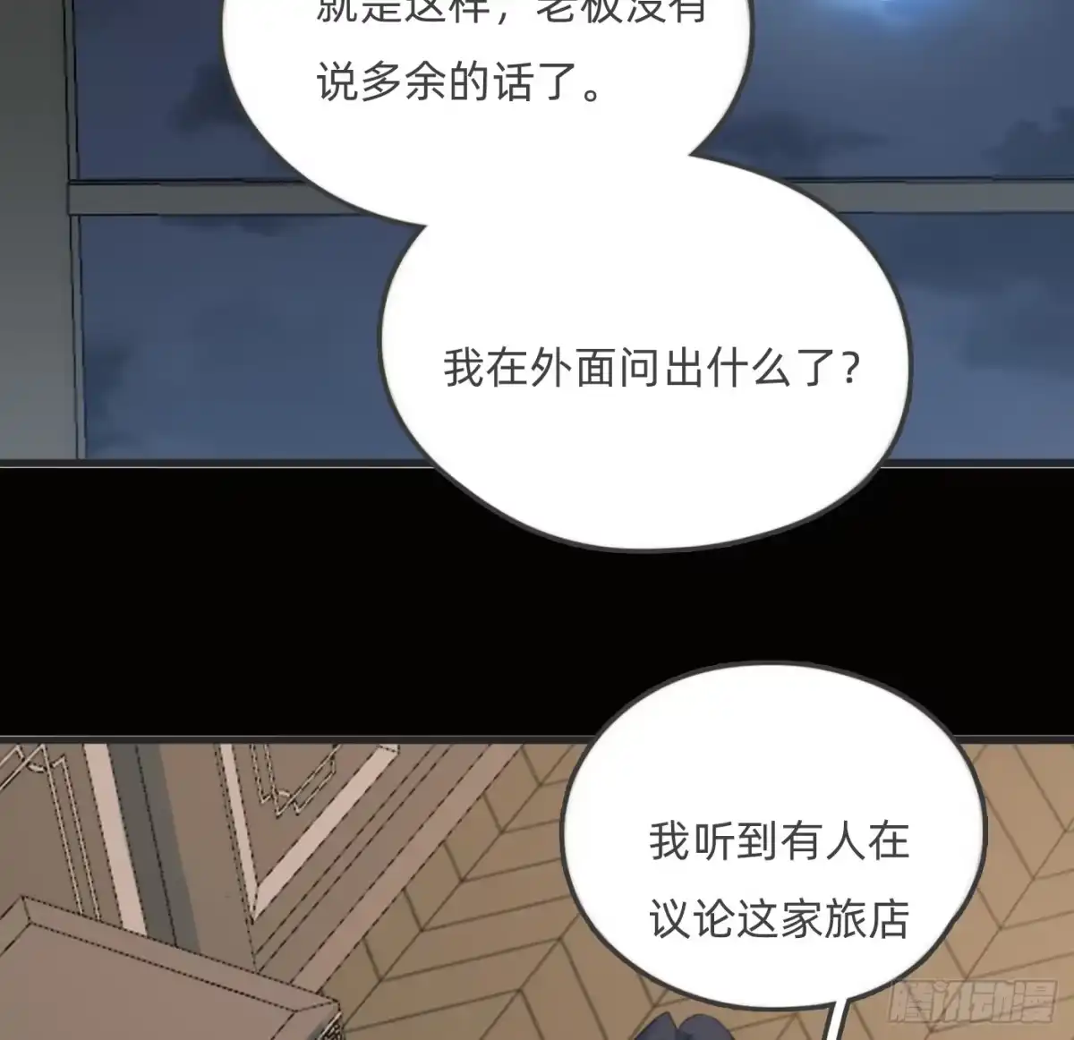请与我同眠 Ch.229 度假篇 第37页