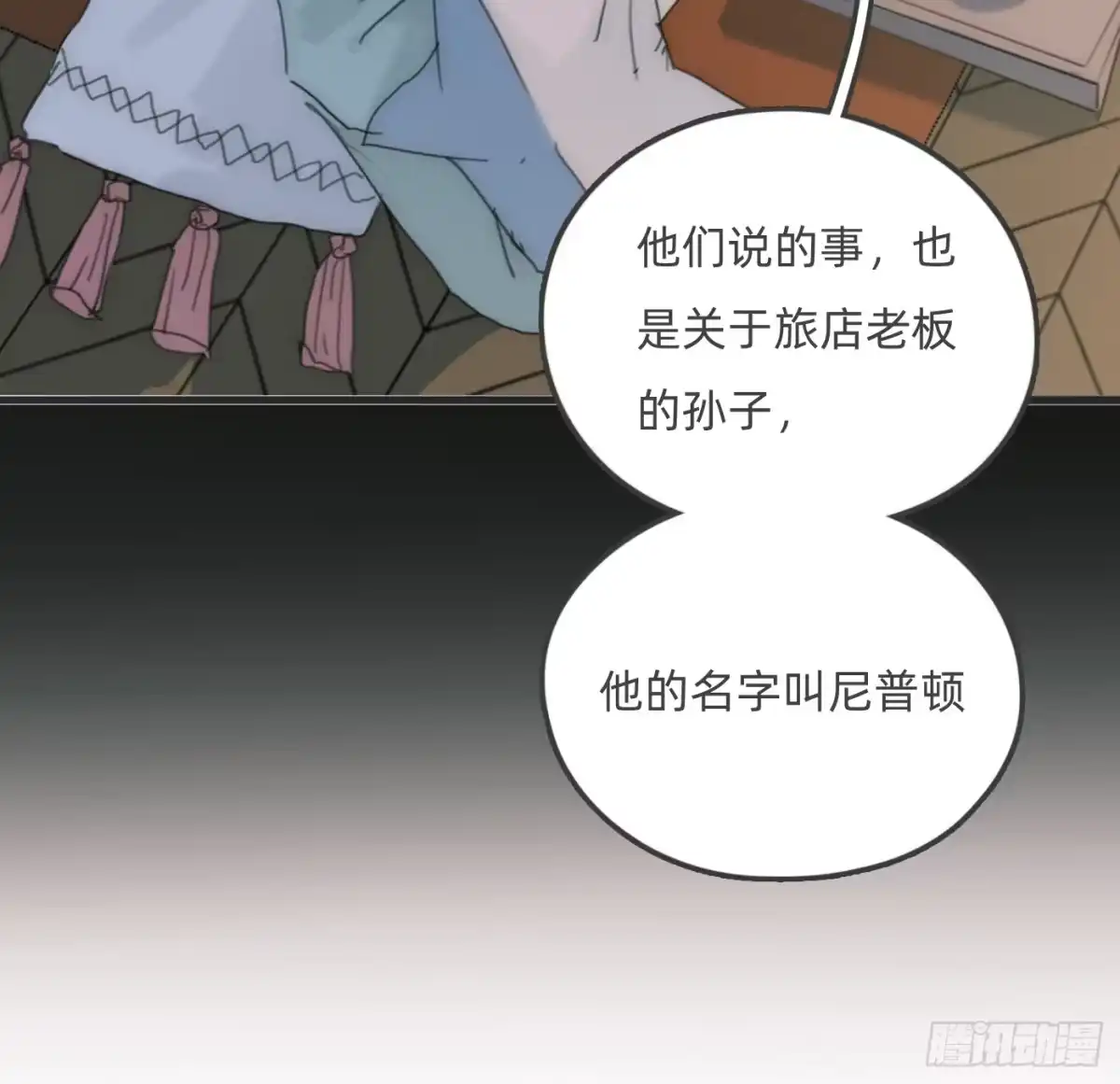 请与我同眠 Ch.229 度假篇 第39页