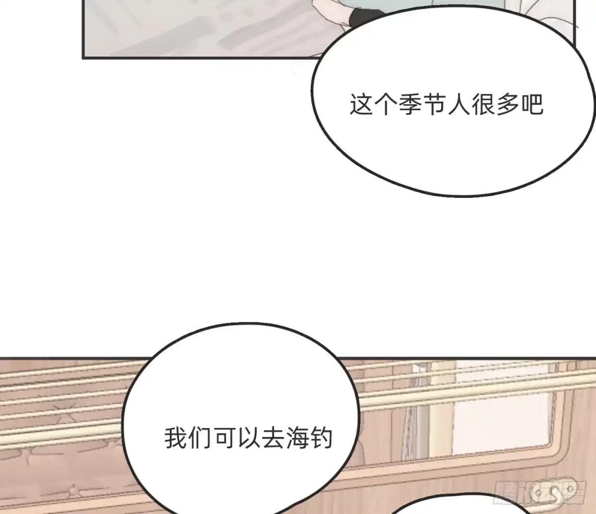 请与我同眠 Ch.229 度假篇 第5页