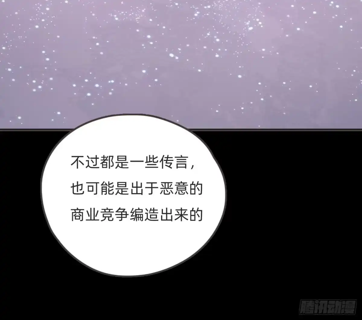 请与我同眠 Ch.229 度假篇 第52页