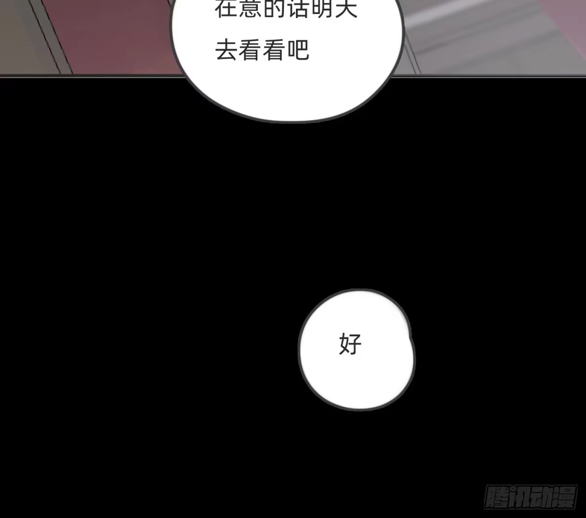 请与我同眠 Ch.229 度假篇 第54页