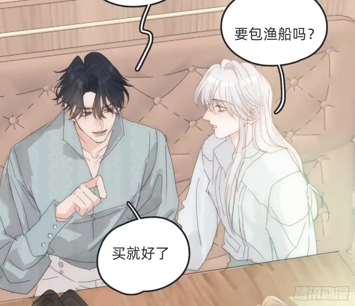 请与我同眠 Ch.229 度假篇 第6页
