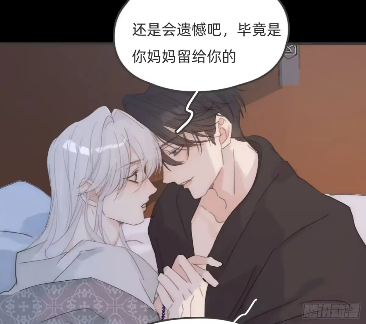请与我同眠 Ch.229 度假篇 第65页