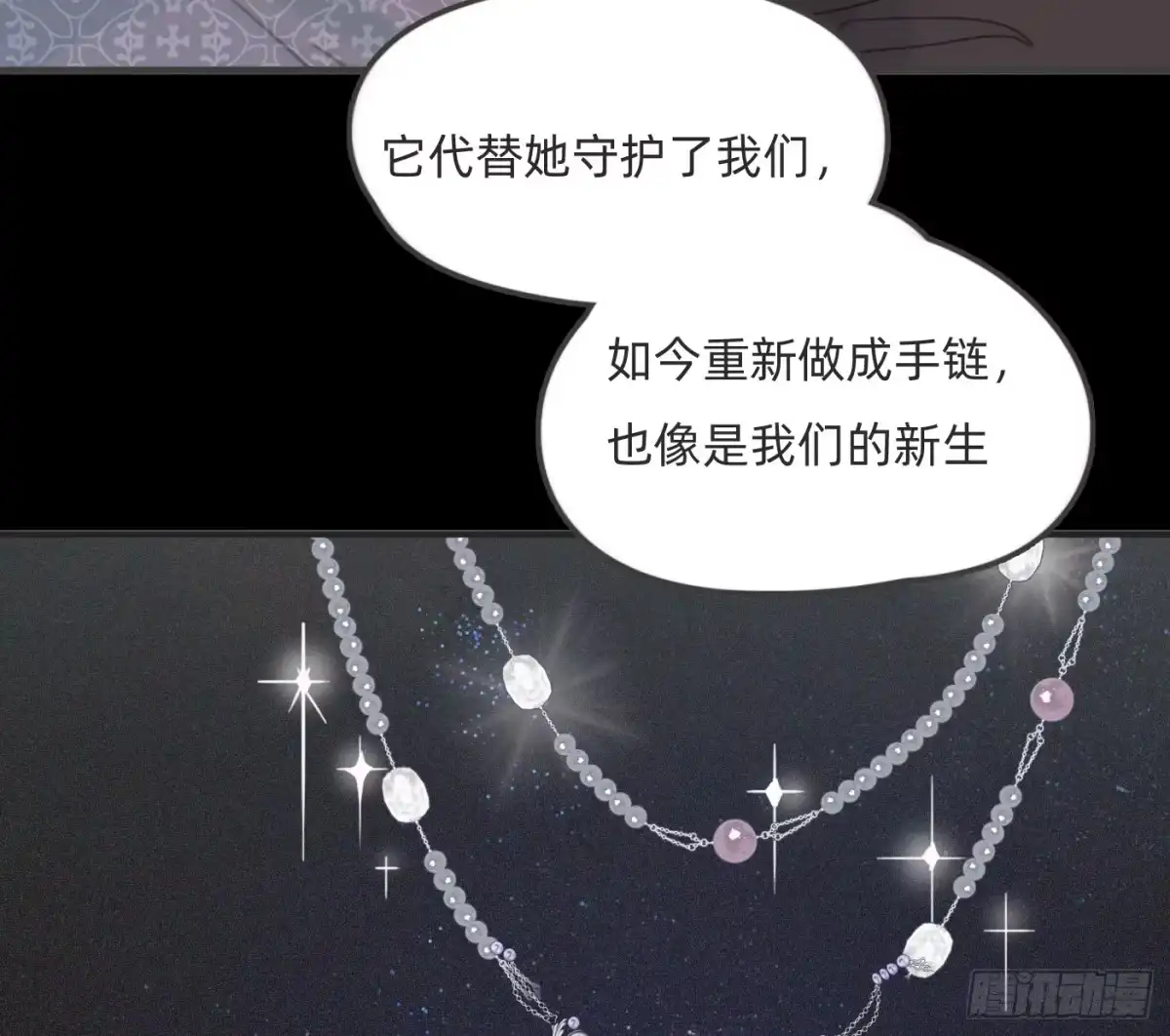 请与我同眠 Ch.229 度假篇 第66页