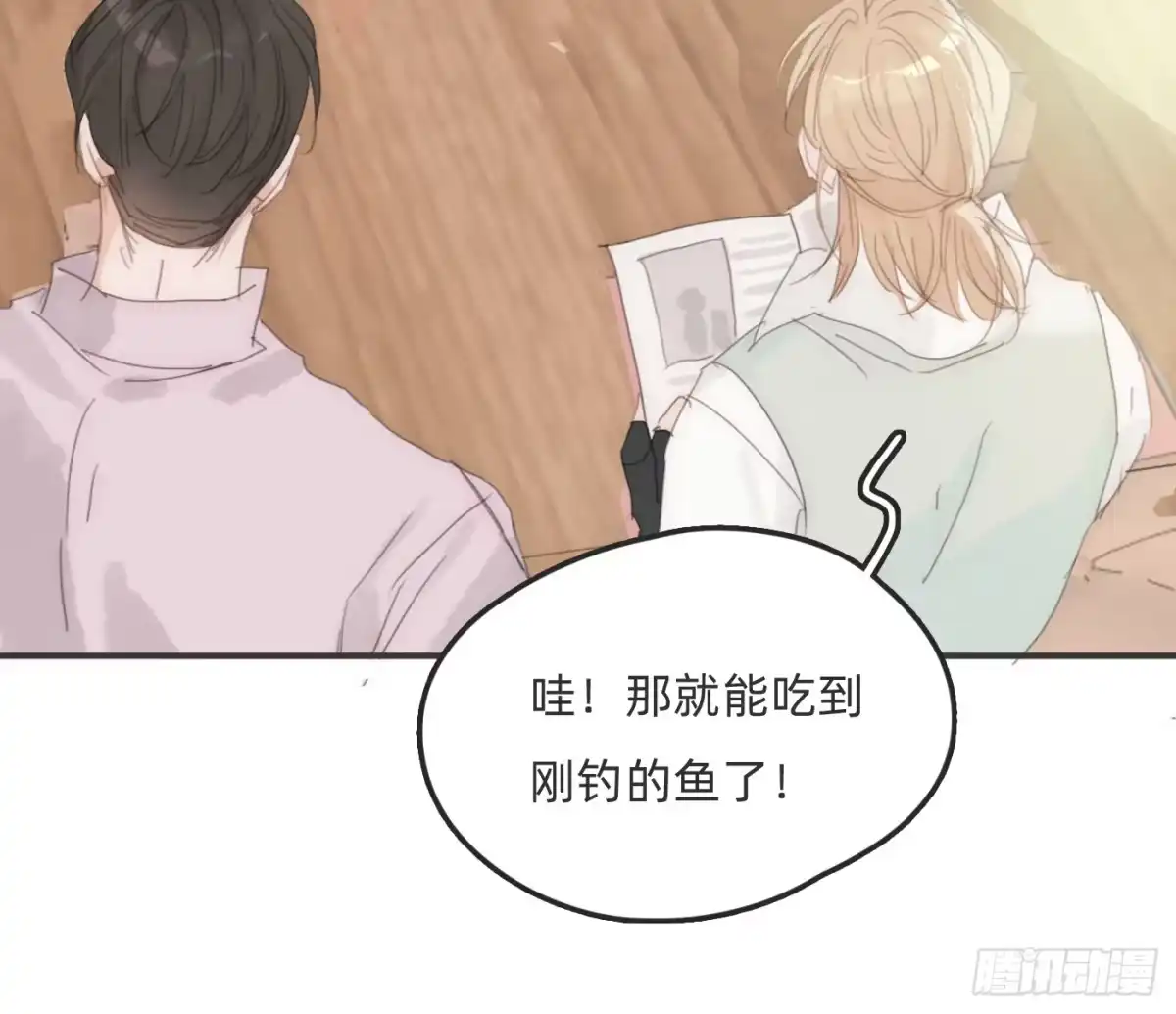 请与我同眠 Ch.229 度假篇 第7页