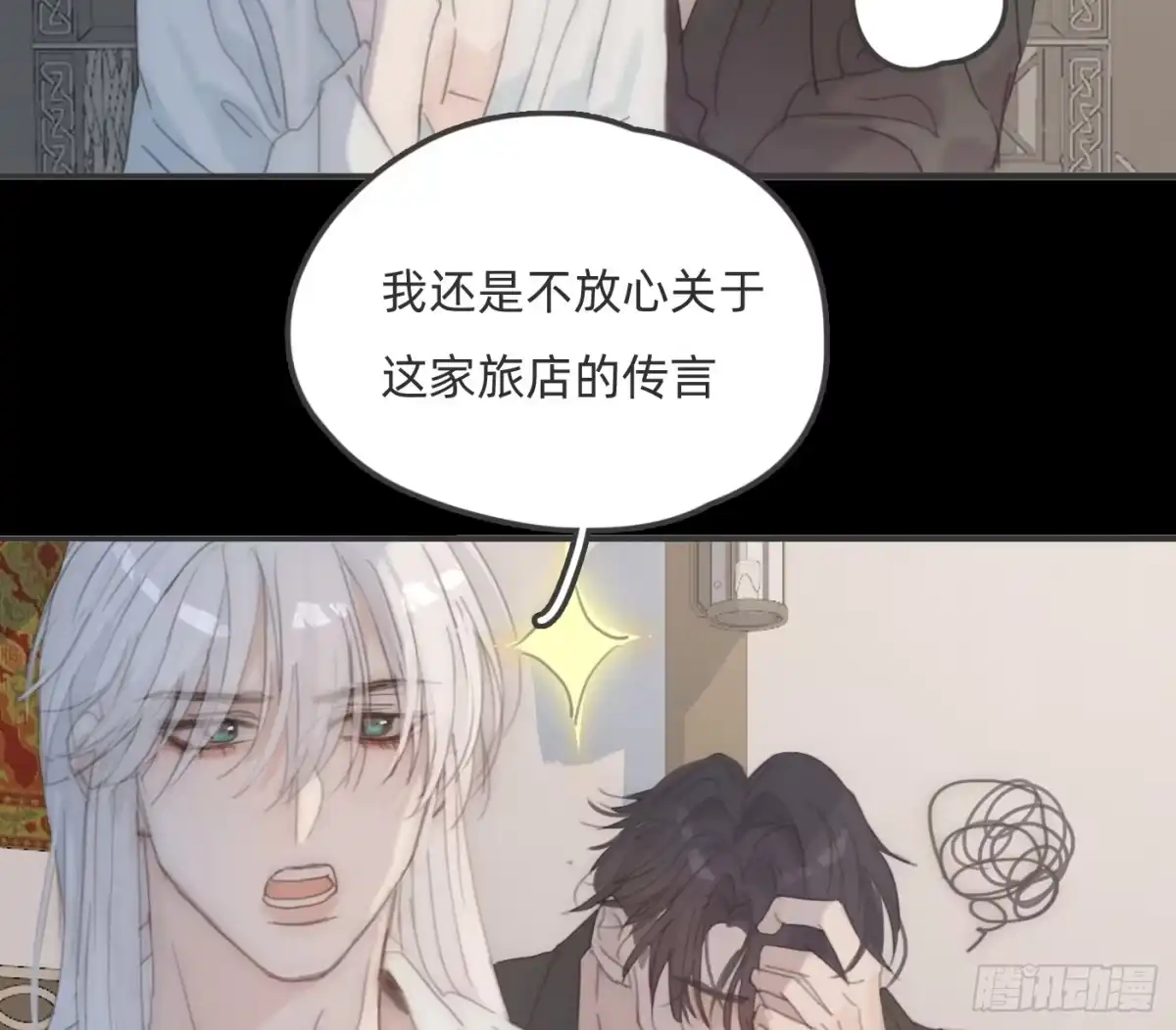 请与我同眠 Ch.229 度假篇 第72页