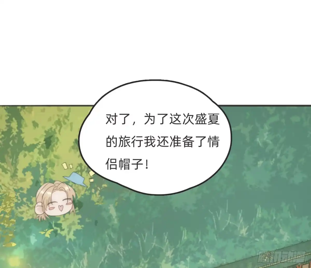 请与我同眠 Ch.229 度假篇 第8页