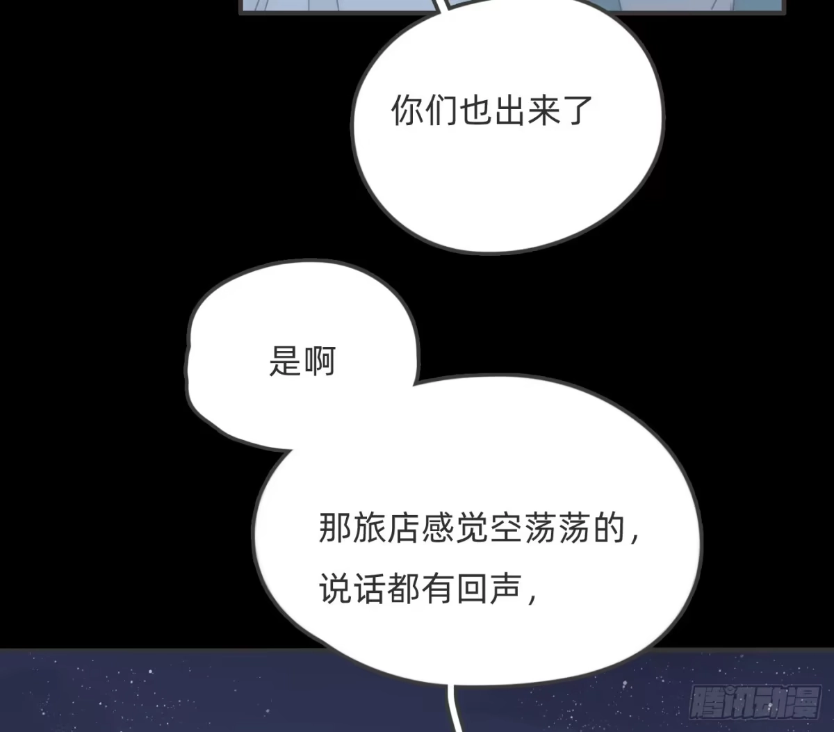 请与我同眠 Ch.229 度假篇 第80页