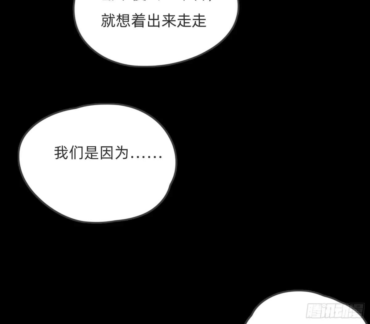 请与我同眠 Ch.229 度假篇 第82页