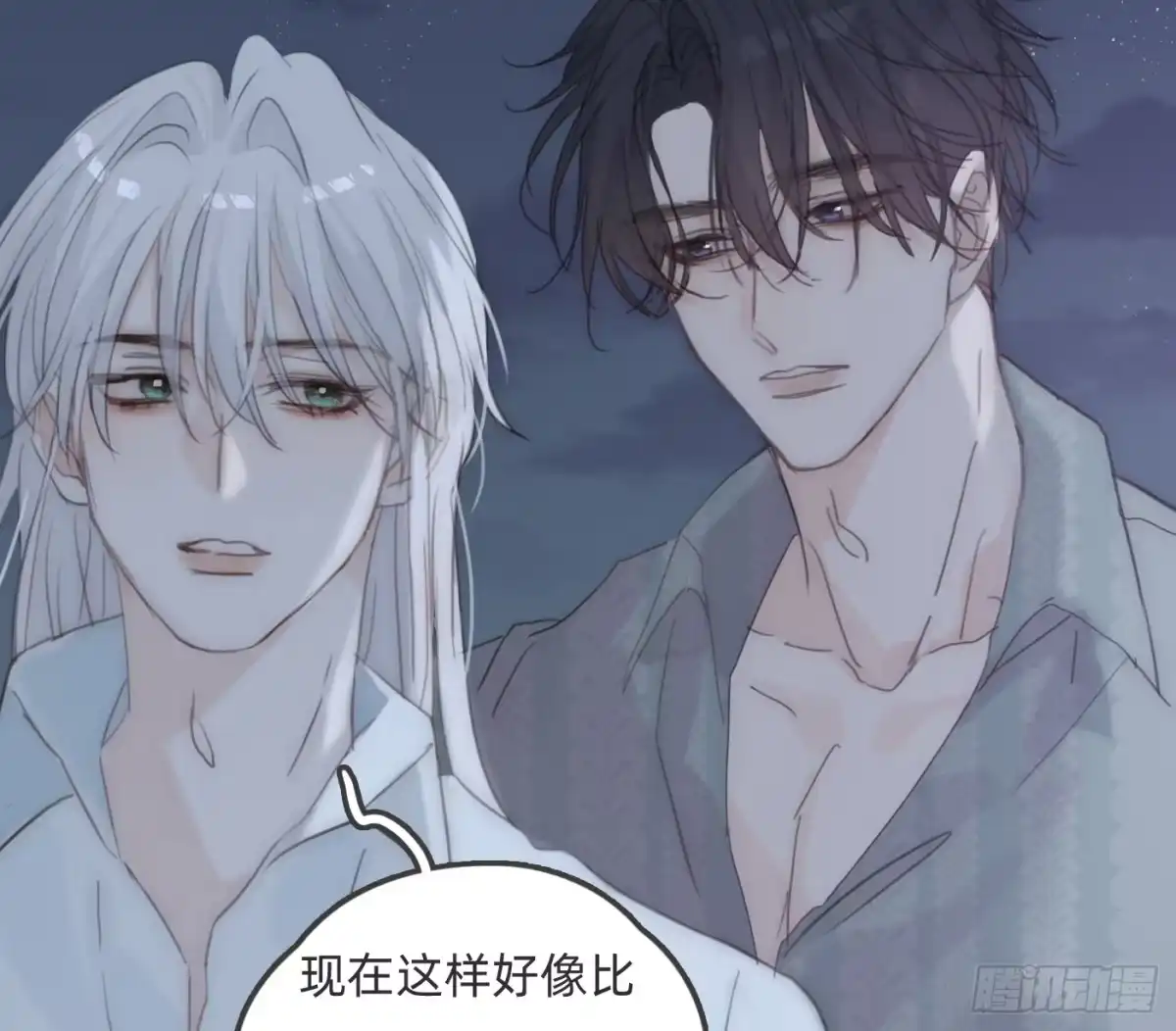 请与我同眠 Ch.229 度假篇 第86页