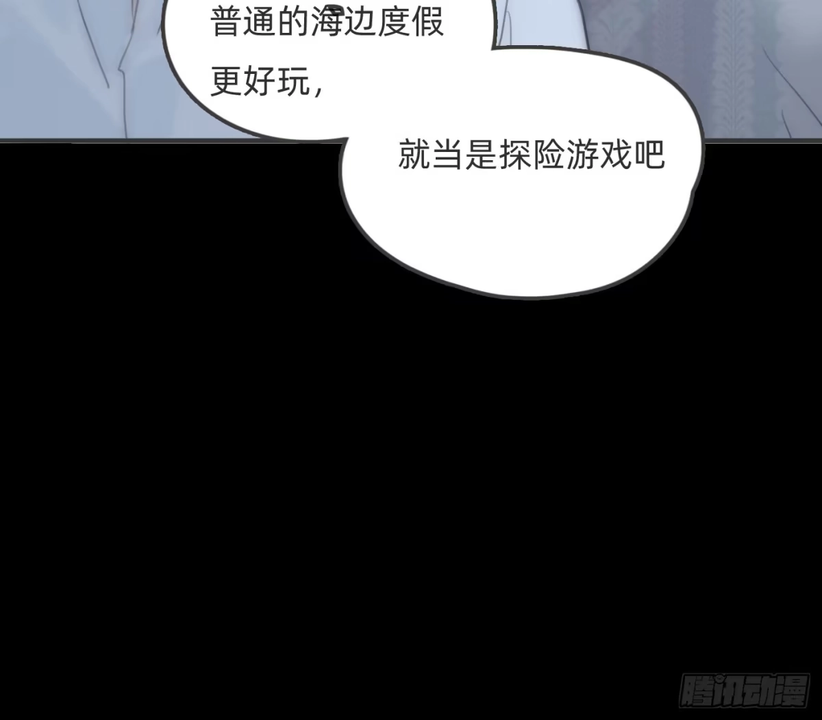 请与我同眠 Ch.229 度假篇 第87页