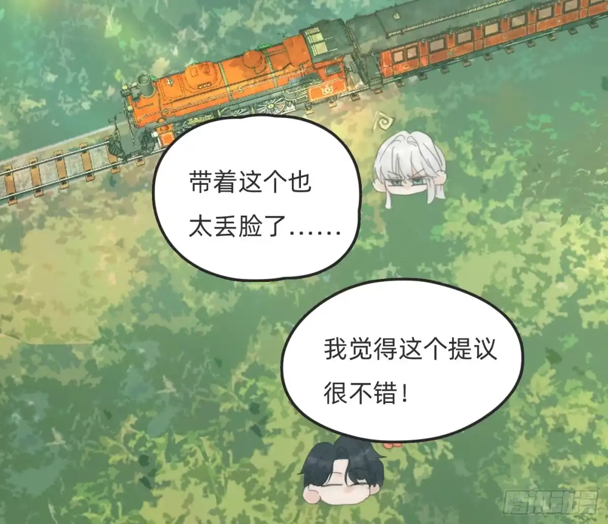 请与我同眠 Ch.229 度假篇 第9页